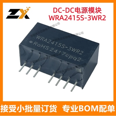 全新原装 WRA2415S-3WR2 隔离模块 直流转换器DC-DC模块