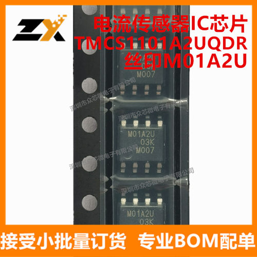 全新原装 TMCS1101A2UQDR SOIC-8 丝印M01A2U 电流传感器IC芯片