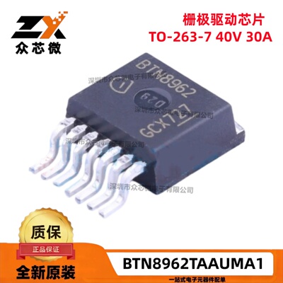 全新原装BTN8962TAAUMA1 TO263-7 5.5V~40V 30A 栅极驱动芯片