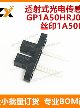 全新原装 GP1A50HRJ00F 槽宽3mm 丝印1A50HR 透射式光电传感器