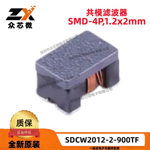原装SDCW2012-2-900TF 0805 90Ohms@100 MHz 贴片共模滤波器 10个