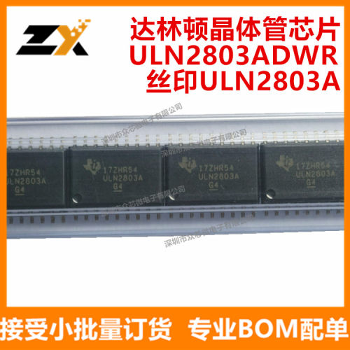 全新原装ULN2803ADWR SOIC-18 丝印ULN2803A 达林顿晶体管芯片