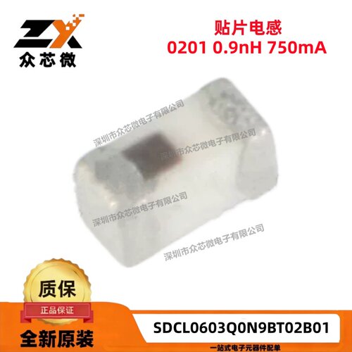 原装正品 SDCL0603Q0N9BT02B01 0201 0.9nH 750mA贴片叠层电感