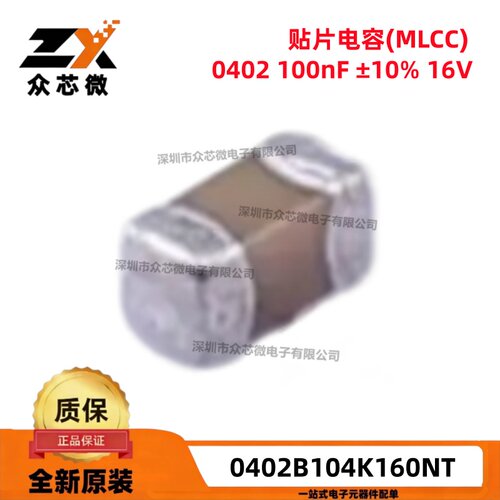 原装0402贴片电容100nF(104) ±10% 16V X7R 0402B104K160NT