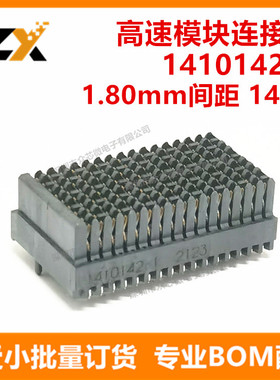 全新原装 1410142-1 1.80mm间距 144P 高速模块连接器 1410142-1