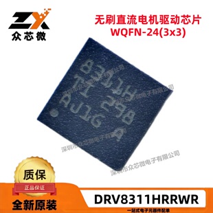 全新原装DRV8311HRRWR 24-WQFN 3V~20V 5A 无刷直流电机驱动芯片