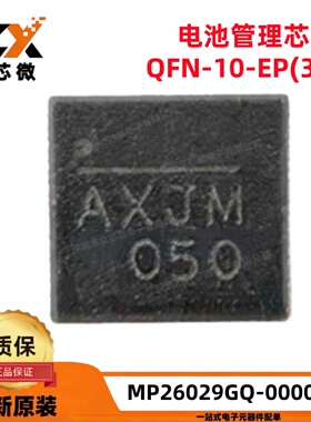 全新原装 MP26029GQ-0000-Z QFN-10-EP 1A 4.35V~5.5V 电池管理