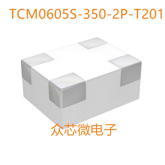 TCM0605S-350-2P-T201 100mA共模滤波器TCM0605S-350-2P-T201