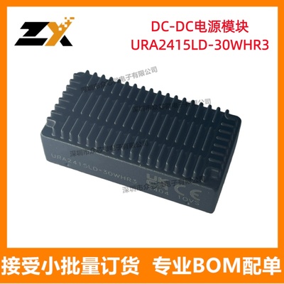 全新原装URA2415LD-30WHR3 15V 1A 30W DC-DC电源模块