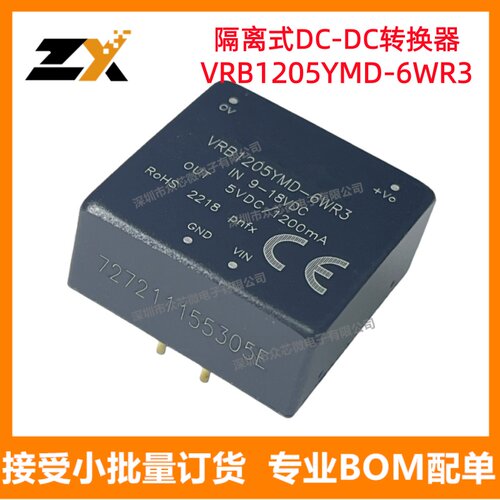 VRB1205YMD-6WR3电源模块