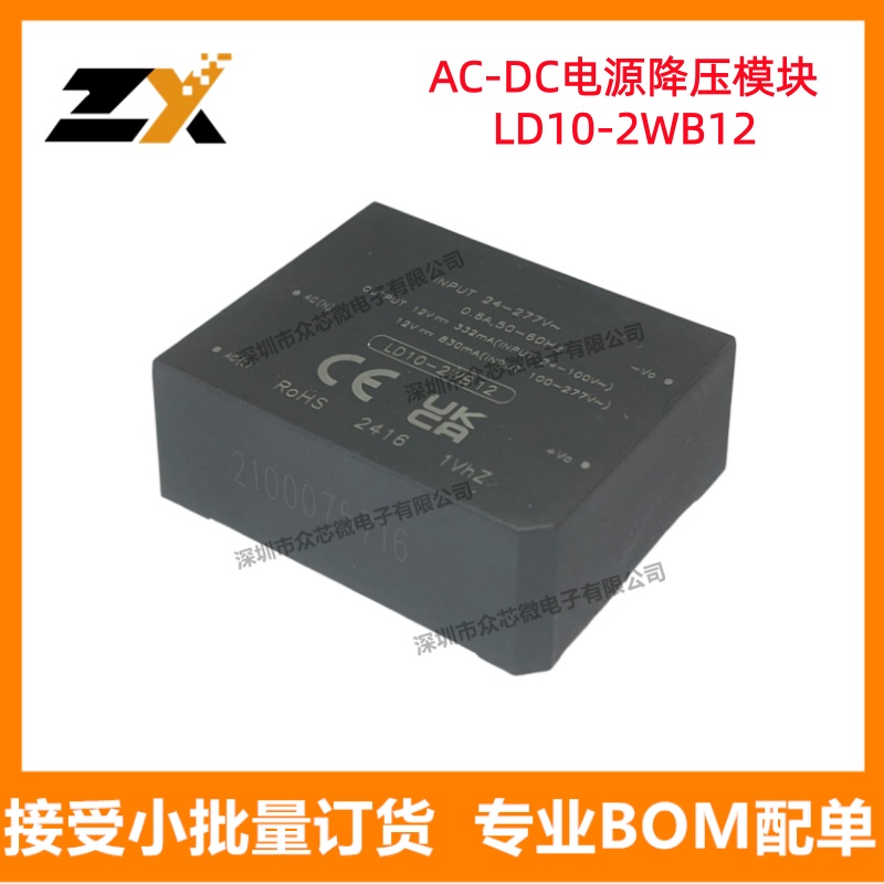 原装正品LD10-2WB12 DIP 12V 830mA 9.96W 80% AC/DC转换模块