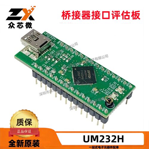 全新原装UM232H  EVAL BOARD FOR UM232H