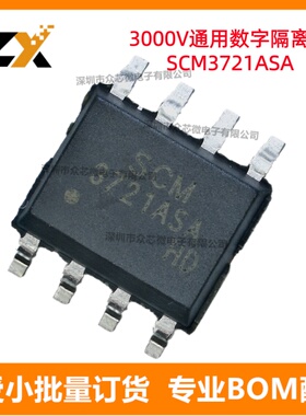 全新原装SCM3721ASA 8-SOIC 3000V 2通道150kbps通用数字隔离器
