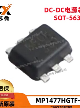 全新原装 MP1477HGTF-Z SOT-563 4.2V~17V 3A DC/DC 转换器