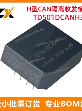 原装现货 TD501DCANH3 DIP-7 单路 H型CAN 隔离收发模块