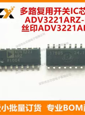 全新原装ADV3221ARZ-R7 SOIC16 丝印ADV3221ARZ 多路复用开关芯片