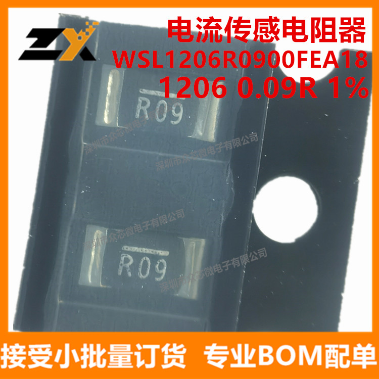 全新原装WSL1206R0900FEA18 丝印R09 1/2W 1% 0.09R 电流传感电阻