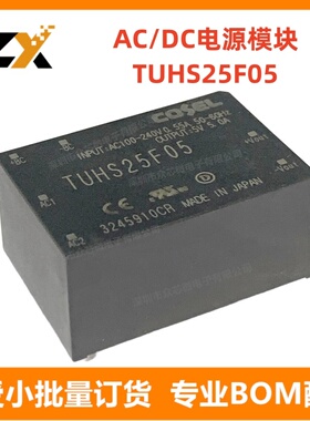 全新原装 TUHS25F05  Cosel 集成电路 封闭式 AC DC 转换器