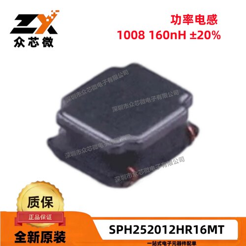 全新原装SPH252012HR16MT 1008 160nH ±20% 4.5A 绕线功率电感