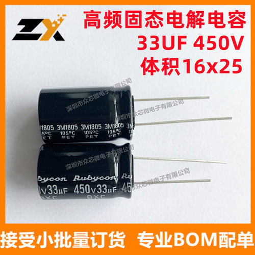 全新原装Rubycon 33UF 450V 体积16x25 高频电解电容 33UF/450V