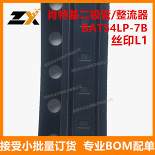BAT54LP 丝印L1 肖特基二极管 DFN1006 全新原装