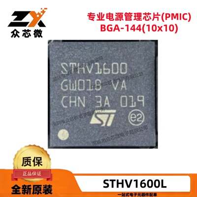 全新原装 STHV1600L 144-LFBGA ±100V ±2/A 超声脉冲发生器
