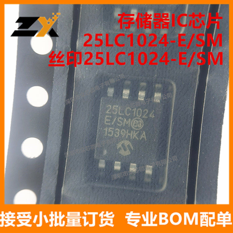 全新原装 25LC1024-E/SM SOIJ-8 丝印25LC1024-E/SM 存储器IC芯片