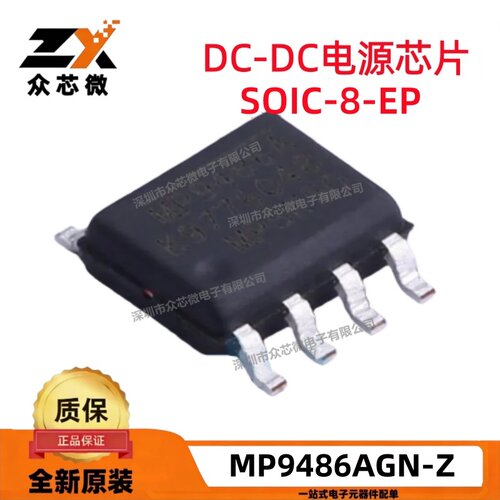 MP9486AGN-ZDC-DC电源芯片