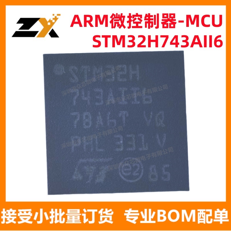 全新原装 STM32H743AII6 UFBGA-169 32位 480MHz 单片机(MCU）