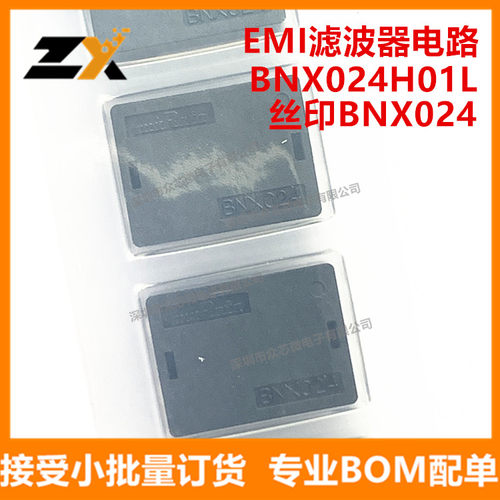 全新原装BNX024H01L 4.7uf 500MΩ 20A 丝印BNX024 EMI滤波器电路