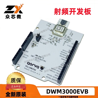 QorvoDWM3000EVB现货