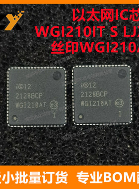 全新原装 WGI210IT S LJXT QFN-64 丝印WGI210AT 以太网IC芯片