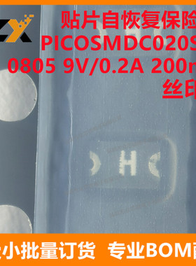 全新原装 PICOSMDC020S-2 丝印H 0805 9V/0.2A 200mA自恢复保险丝