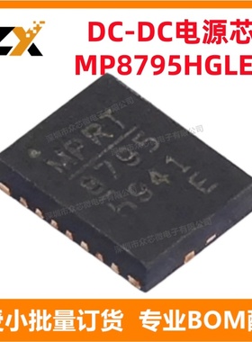 全新原装 MP8795HGLE-Z QFN-21 0.6V 20A 降压 开关稳压器
