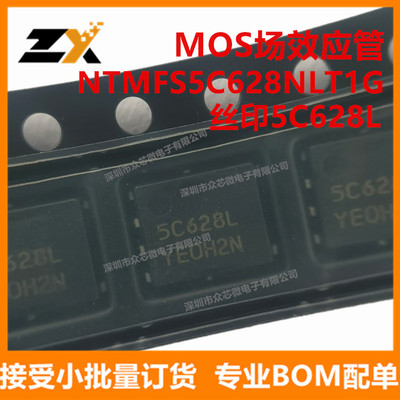 全新原装NTMFS5C628NLT1G DFN5 丝印5C628L 150A 60V MOS场效应管