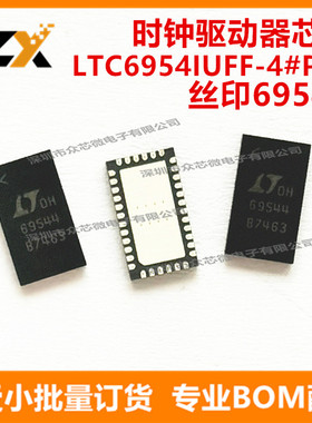 全新原装 LTC6954IUFF-4#PBF QFN-36 丝印69544 时钟驱动器ic芯片