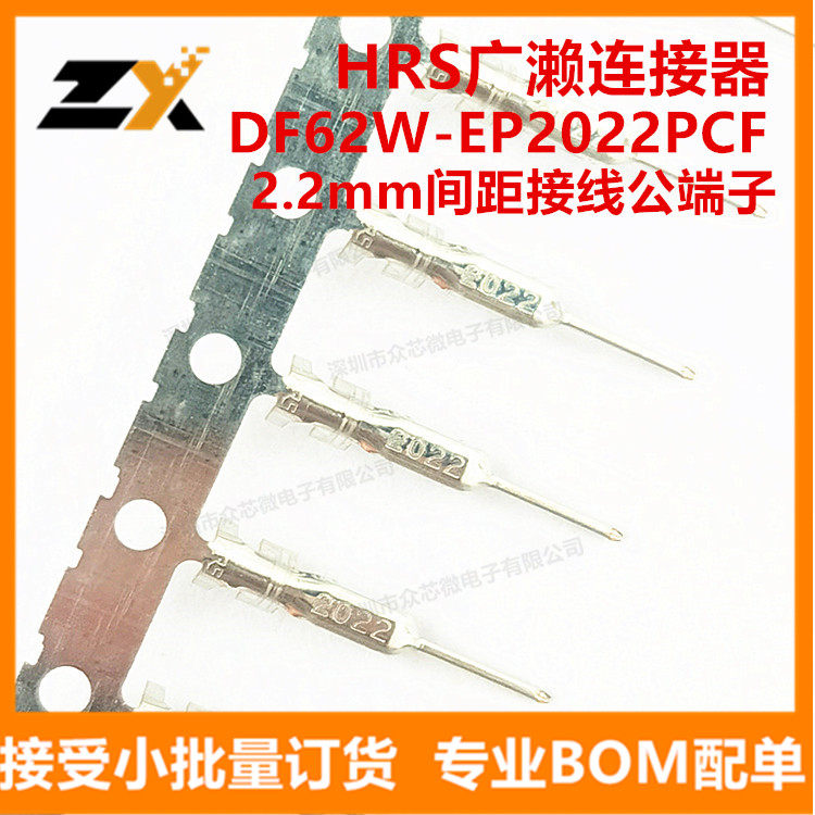 全新原装 DF62W-EP2022PCF 2.2mm间距 接线公端子 HRS广濑连接器