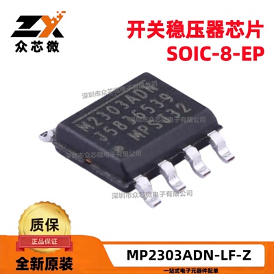 MP2303ADN-LF-Z开关稳压器
