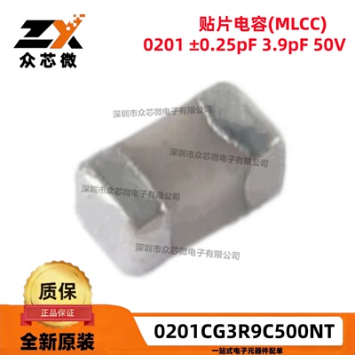全新原装0201CG3R9C500NT 0201贴片电容 ±0.25pF 3.9pF 50V C0G