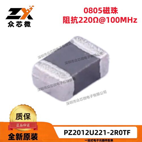 全新原装 PZ2012U221-2R0TF 0805 220Ω@100MHz ±25% 2A贴片磁珠