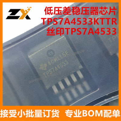 全新原装 TPS7A4533KTTR TO-263-5 丝印TPS7A4533 低压差稳压器