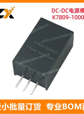 原装正品K7809-1000R3 SIP 9V 1A 单路输出 DC-DC电源模块