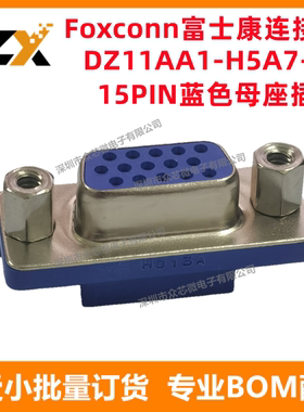 全新原装 DZ11AA1-H5A7-4F 15P蓝色母座插槽 Foxconn富士康连接器