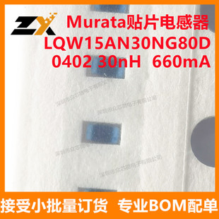 全新原装 LQW15AN30NG80D 0402 30nH 2% 660mA 贴片电感器