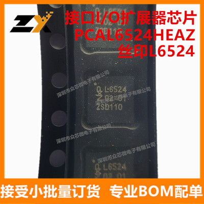 全新原装PCAL6524HEAZ HUQFN32丝印L6524接口I/O扩展器PCAL6524HE