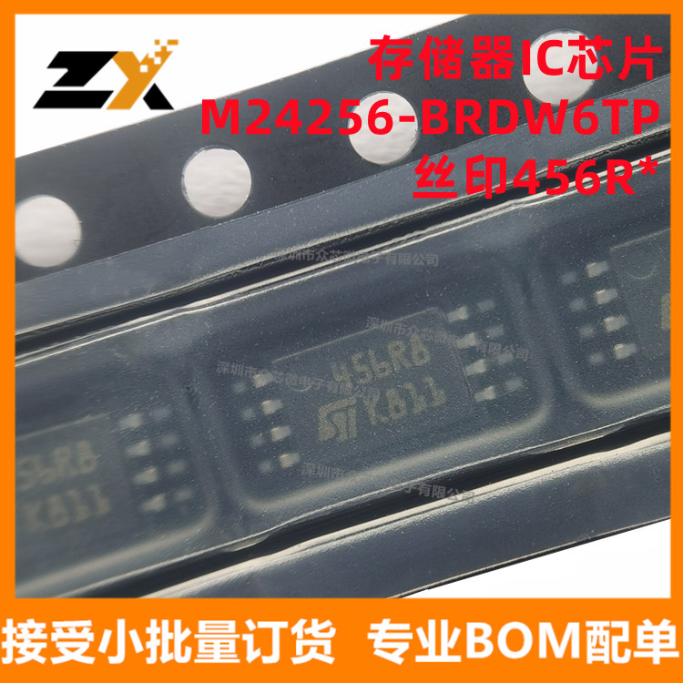 全新原装 M24256-BRDW6TP TSSOP-8 丝印456R* 256Kb 存储器IC芯片