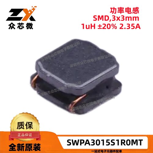 全新原装SWPA3015S1R0MT SMD3x3mm 1uH ±20% 2.35A 贴片功率电感