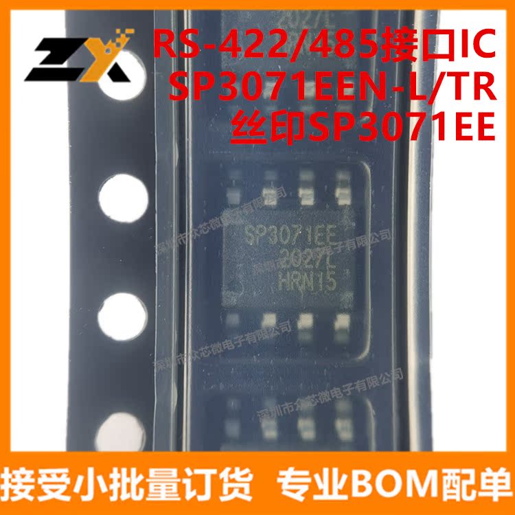 SP3071EEN-L/TRRS485/422接口IC