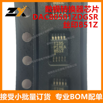 全新原装 DAC80501ZDGSR VSSOP-10 丝印851Z 数模转换器ic芯片