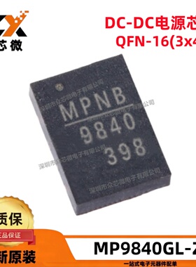 全新原装 MP9840GL-Z 16-QFN 3.3V~36V 3.5A DC DC 降压转换器